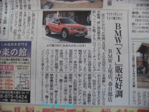 BMW　X1の新聞記事